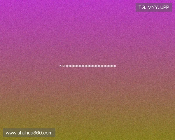 2025年全国公众高尔夫交流展示活动圆满落幕推动全民健身与高尔夫文化融合发展