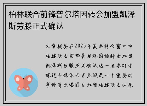 柏林联合前锋普尔塔因转会加盟凯泽斯劳滕正式确认