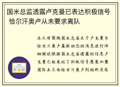 国米总监透露卢克曼已表达积极信号 恰尔汗奥卢从未要求离队