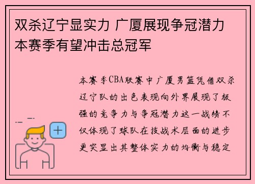 双杀辽宁显实力 广厦展现争冠潜力 本赛季有望冲击总冠军